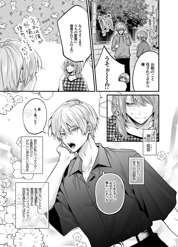 大きくなったら結婚してくれるって言ったじゃん！