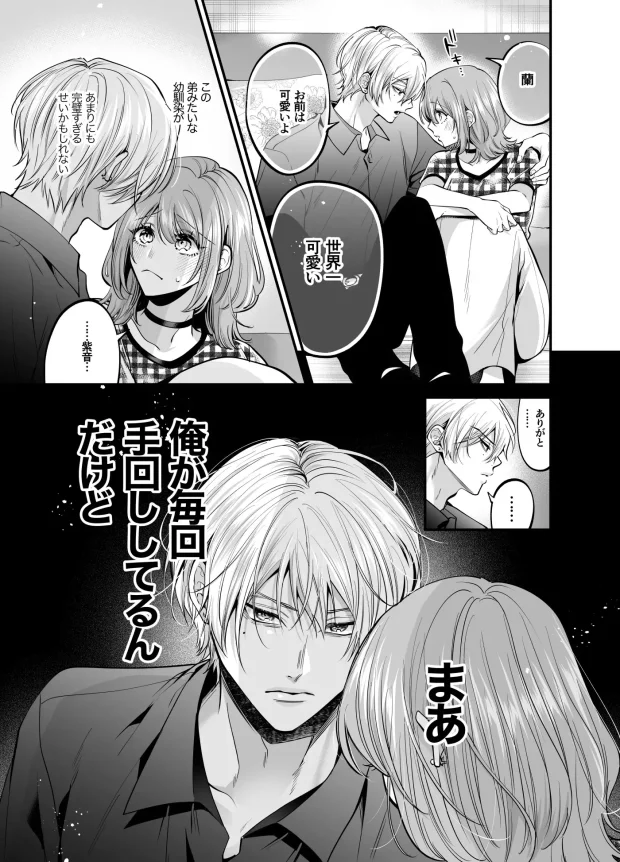 大きくなったら結婚してくれるって言ったじゃん！