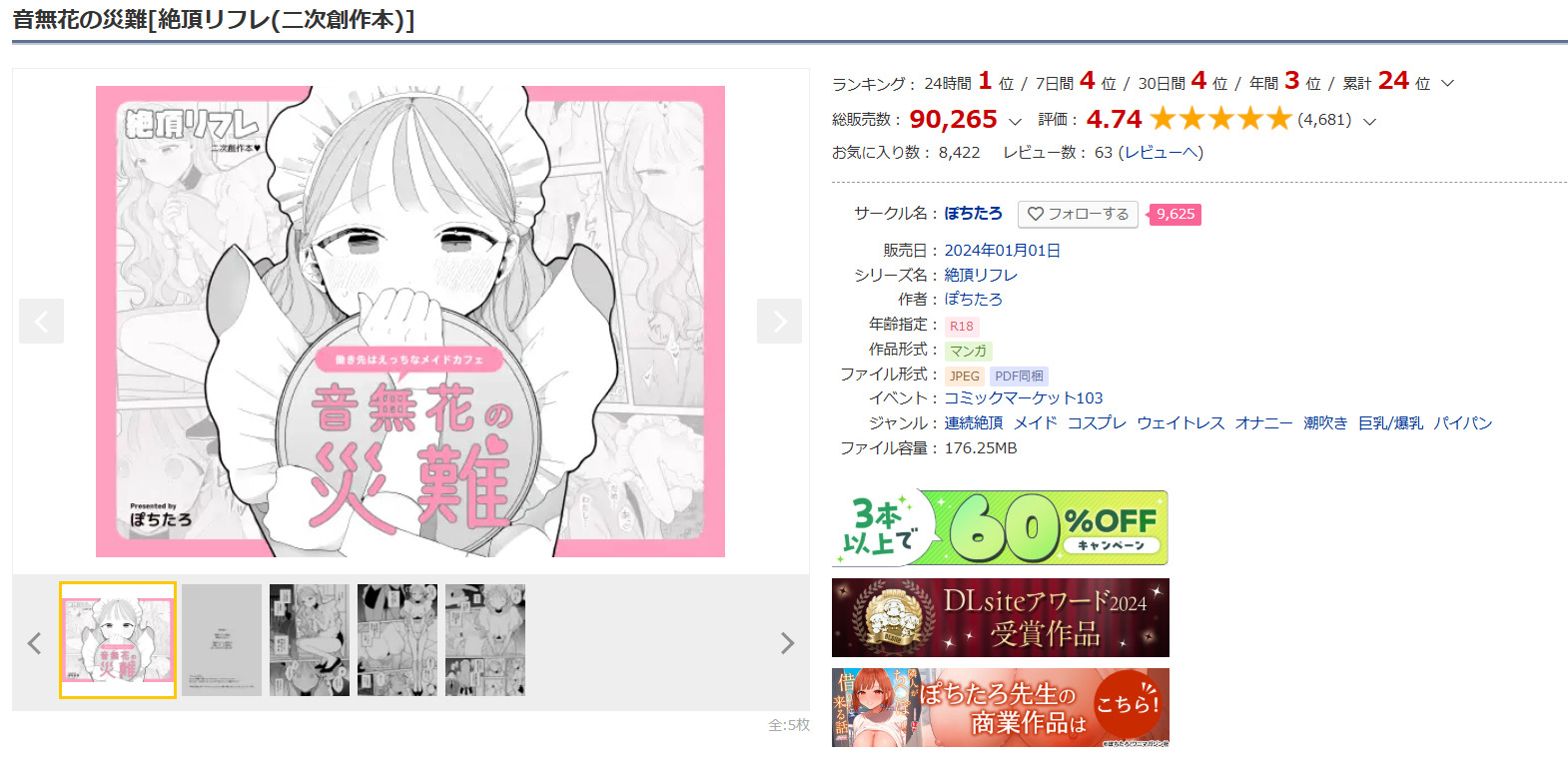 音無花の災難DLsite