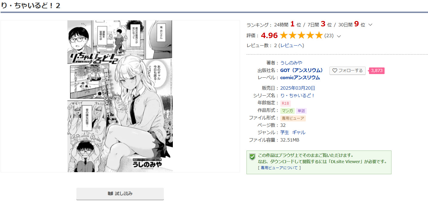 り・ちゃいるど！２DLsite