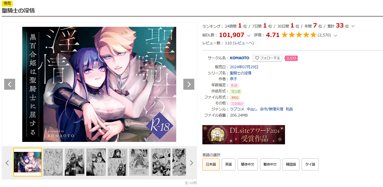 聖騎士の淫情DLsite