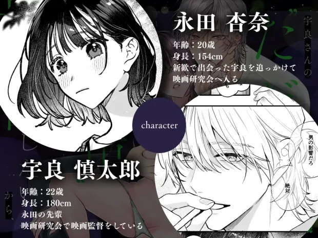 宇良さんの"ただの後輩"から抜け出したいから、