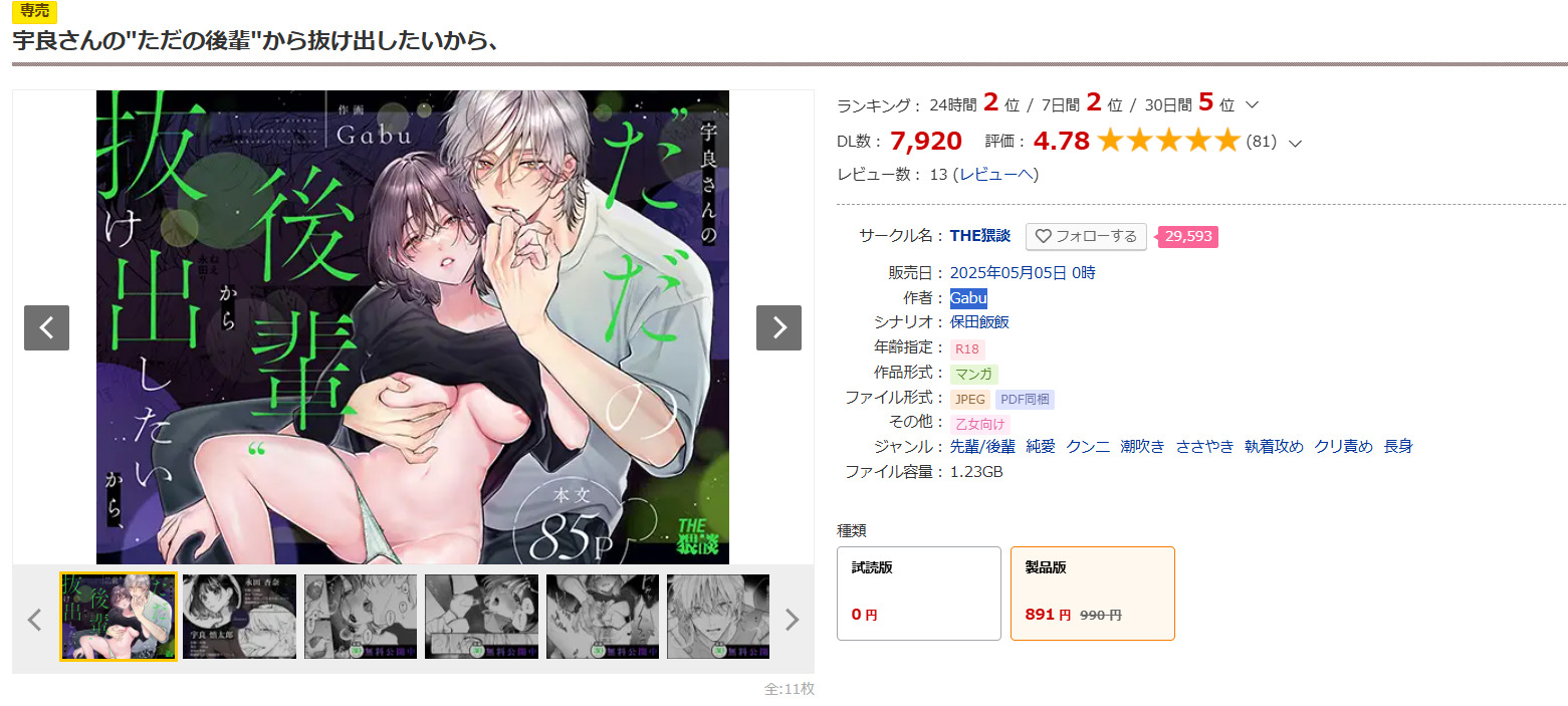 宇良さんの"ただの後輩"から抜け出したいから、DLsite