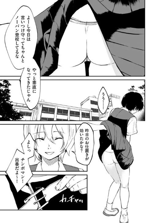 チンポマン 第二話 木内さんはオモチャじゃない！
