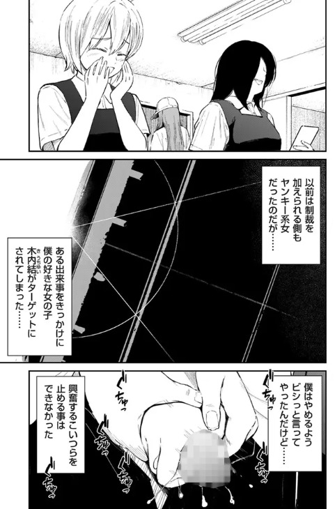 チンポマン 第二話 木内さんはオモチャじゃない！