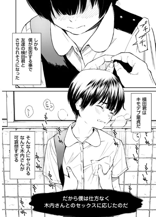 チンポマン 第二話 木内さんはオモチャじゃない！