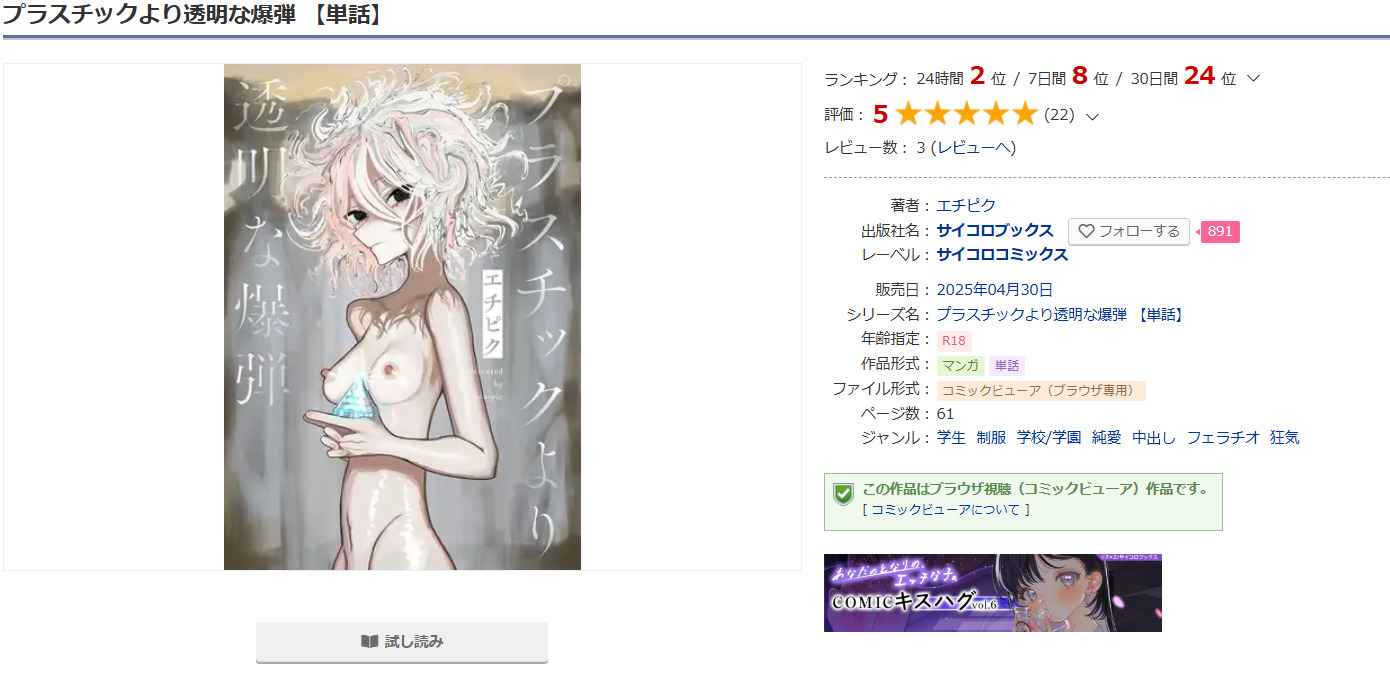 プラスチックより透明な爆弾DLsite